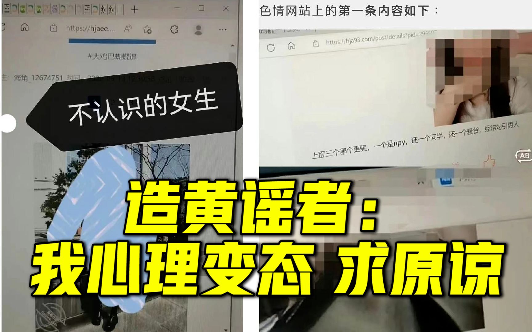 苏州大学造黄谣学生与受害者对话曝光:我有点心理变态 你不要发网上哔哩哔哩bilibili