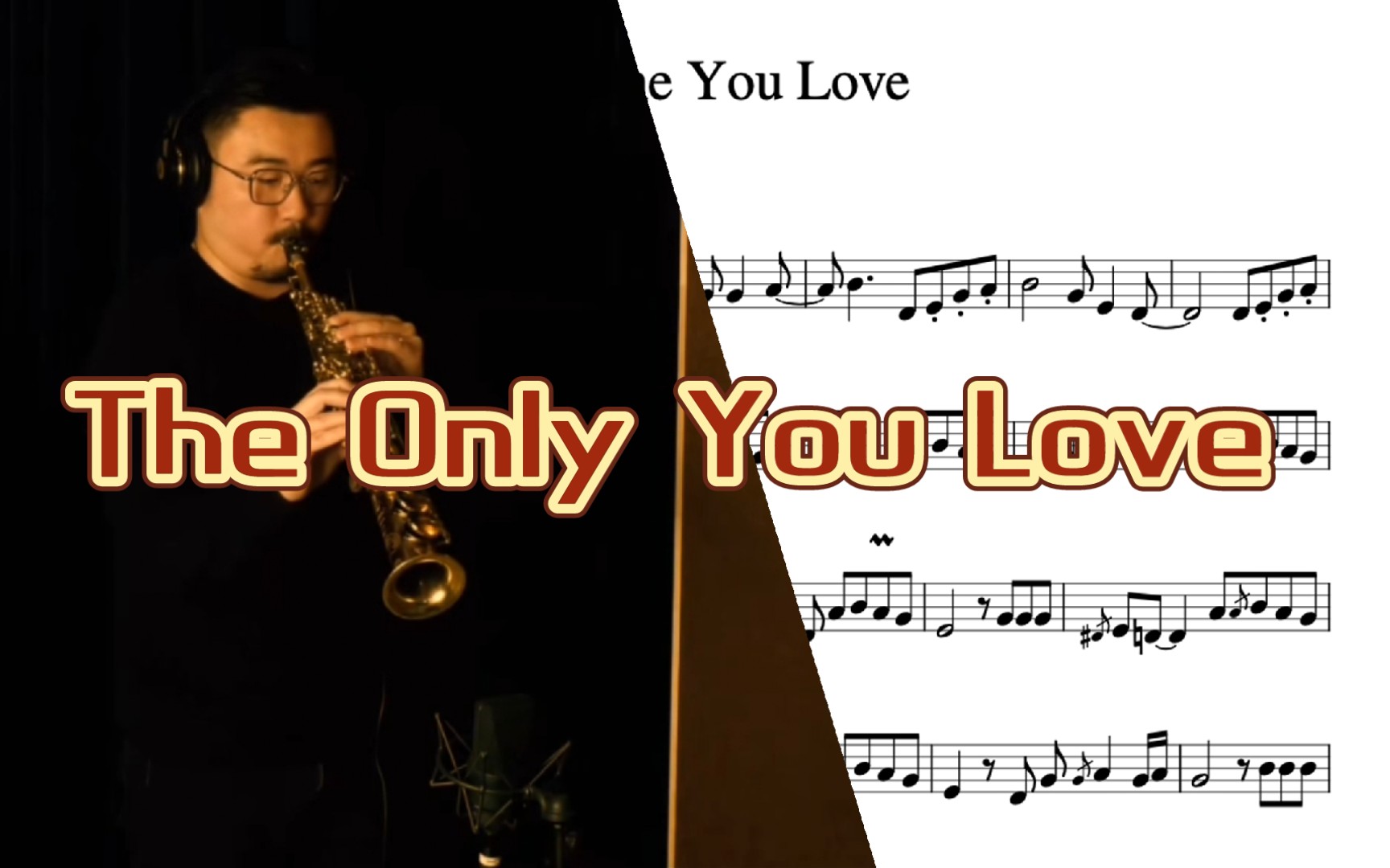 [图]舒缓浪漫的音乐《The Only You Love》—汤迎【萨克斯曲谱】