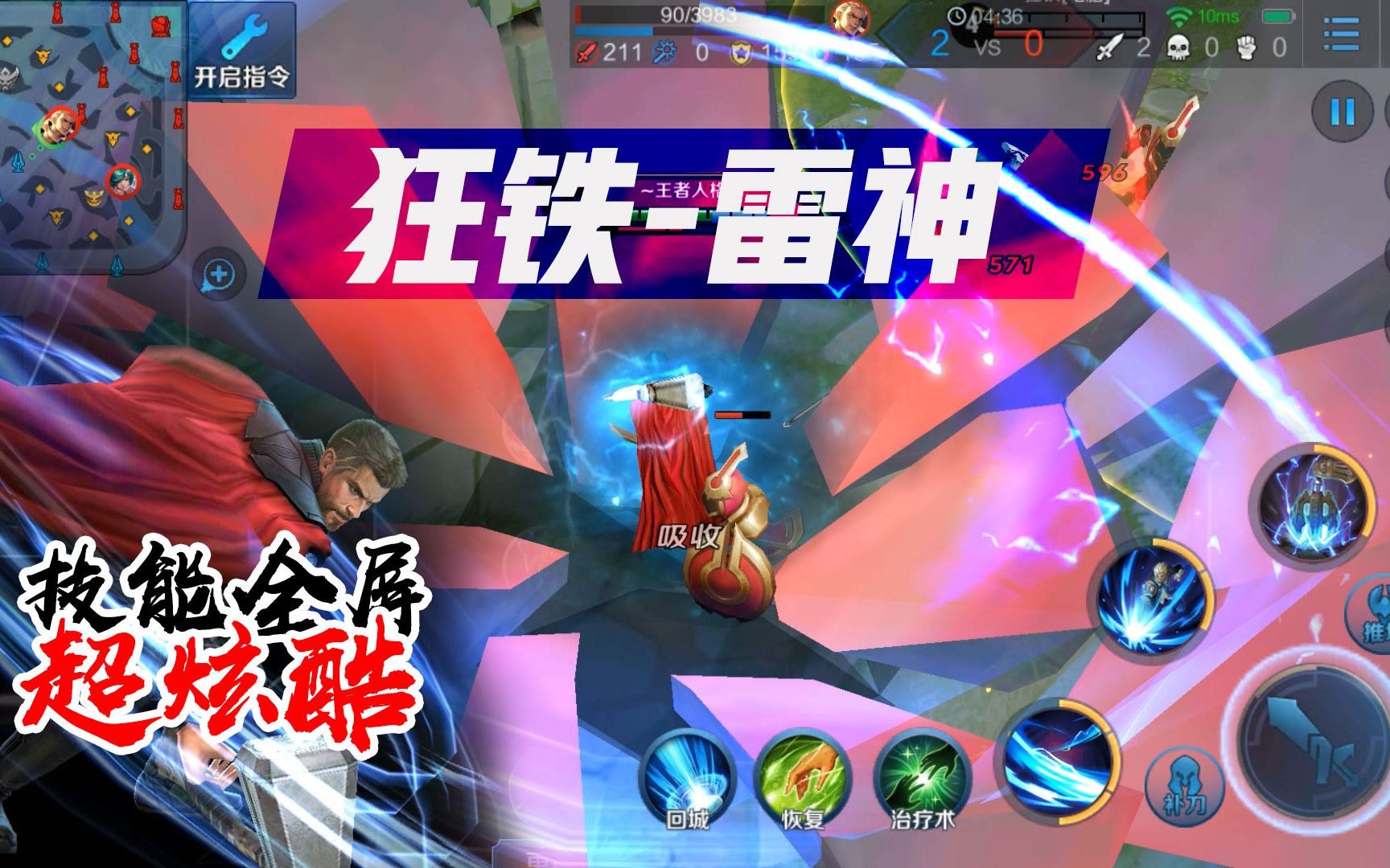 王者改造14:狂铁自制皮肤雷神 手拿风暴战斧怒劈对手 大招全屏攻击