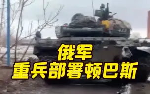 Download Video: 俄军重兵部署顿巴斯 “亚速营”的最后时刻到了？乌方称已从俄军手上解放基辅