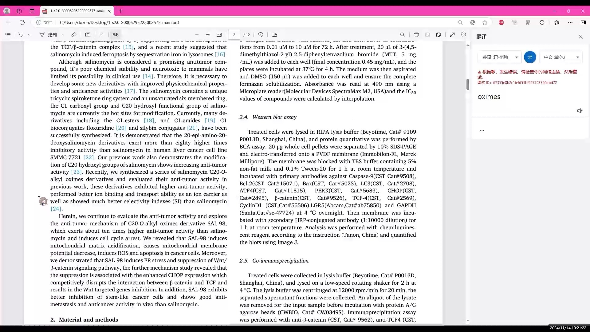 普通人每天阅读科研文献的记录:第131天