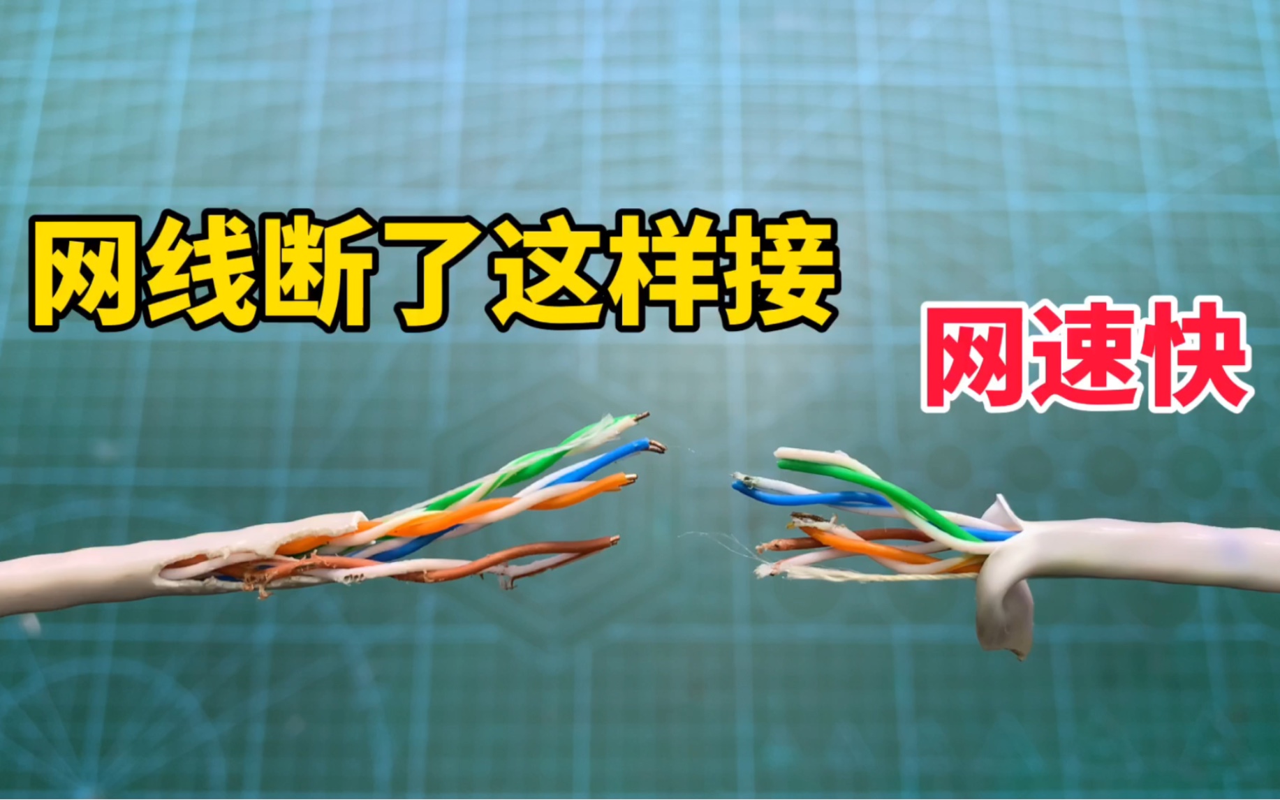 网线断了别着急?用这2种方法接好,操作简单,安全,网速快哔哩哔哩bilibili