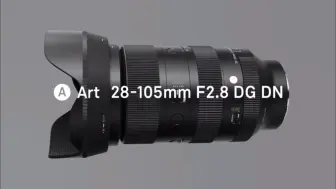 Download Video: 仅售1499美元！适马发布新品28-105mm F2.8 DG DN Art全画幅镜头，外变焦设计，采用13组18片光学结构，12片光圈叶片，82mm滤镜接口…