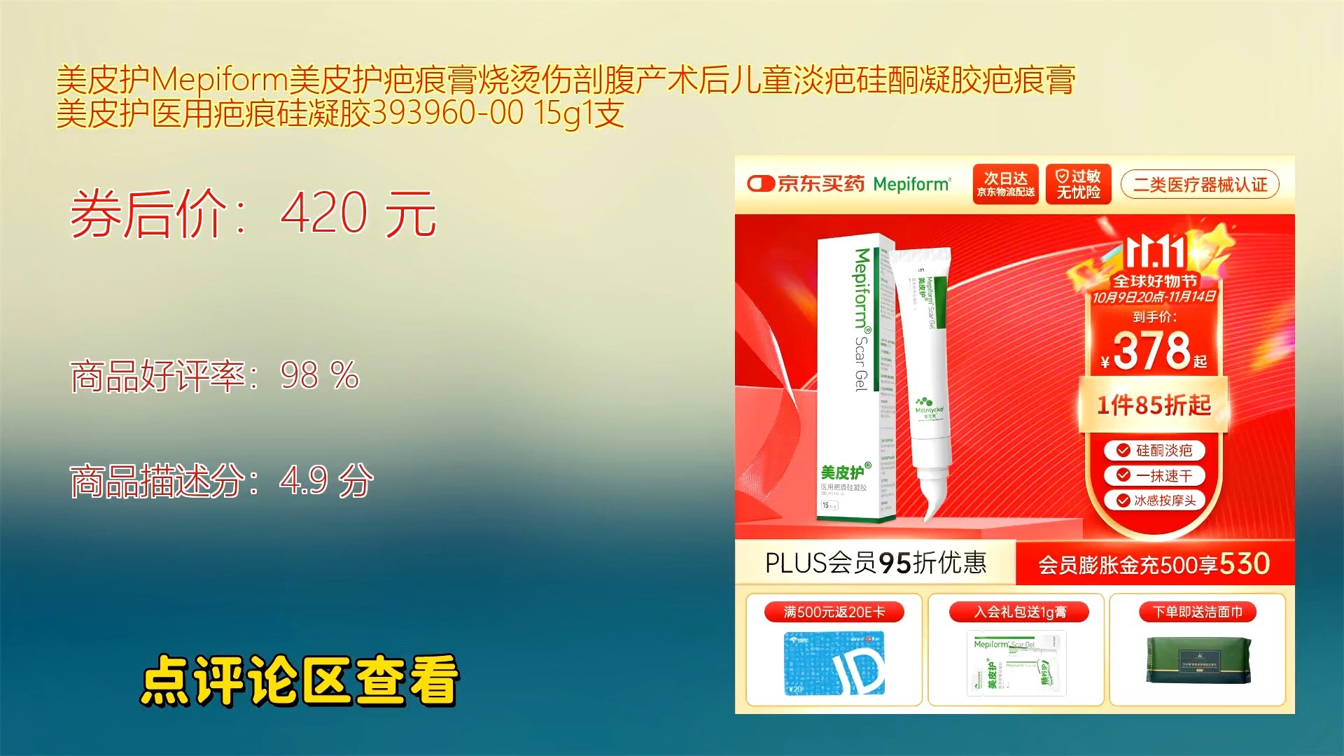 膏烧烫伤剖腹产术后儿童淡疤硅酮凝胶疤痕膏 美皮护医用疤痕硅凝胶393