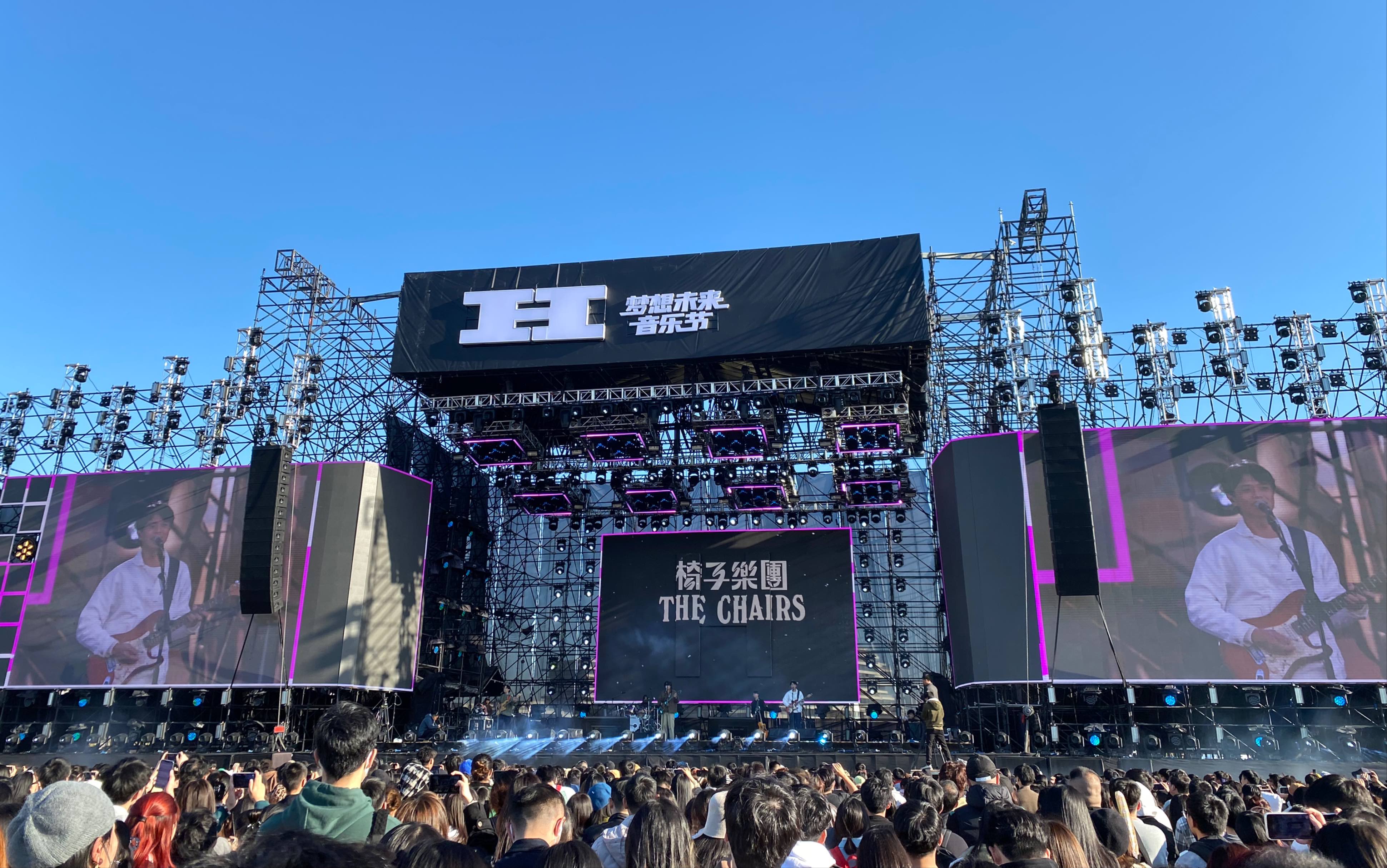 20231118 杭州梦想未来音乐节 椅子乐团