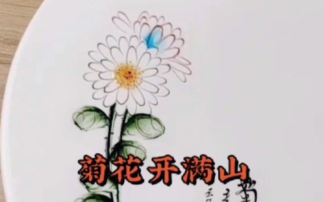 果酱画 野菊花哔哩哔哩bilibili