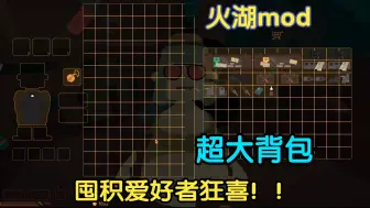 Descargar video: 【火湖demo】觉得游戏好玩可内容不多的可以试试这个Mod [已更新]