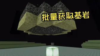 【MCBE】更好的获得基岩