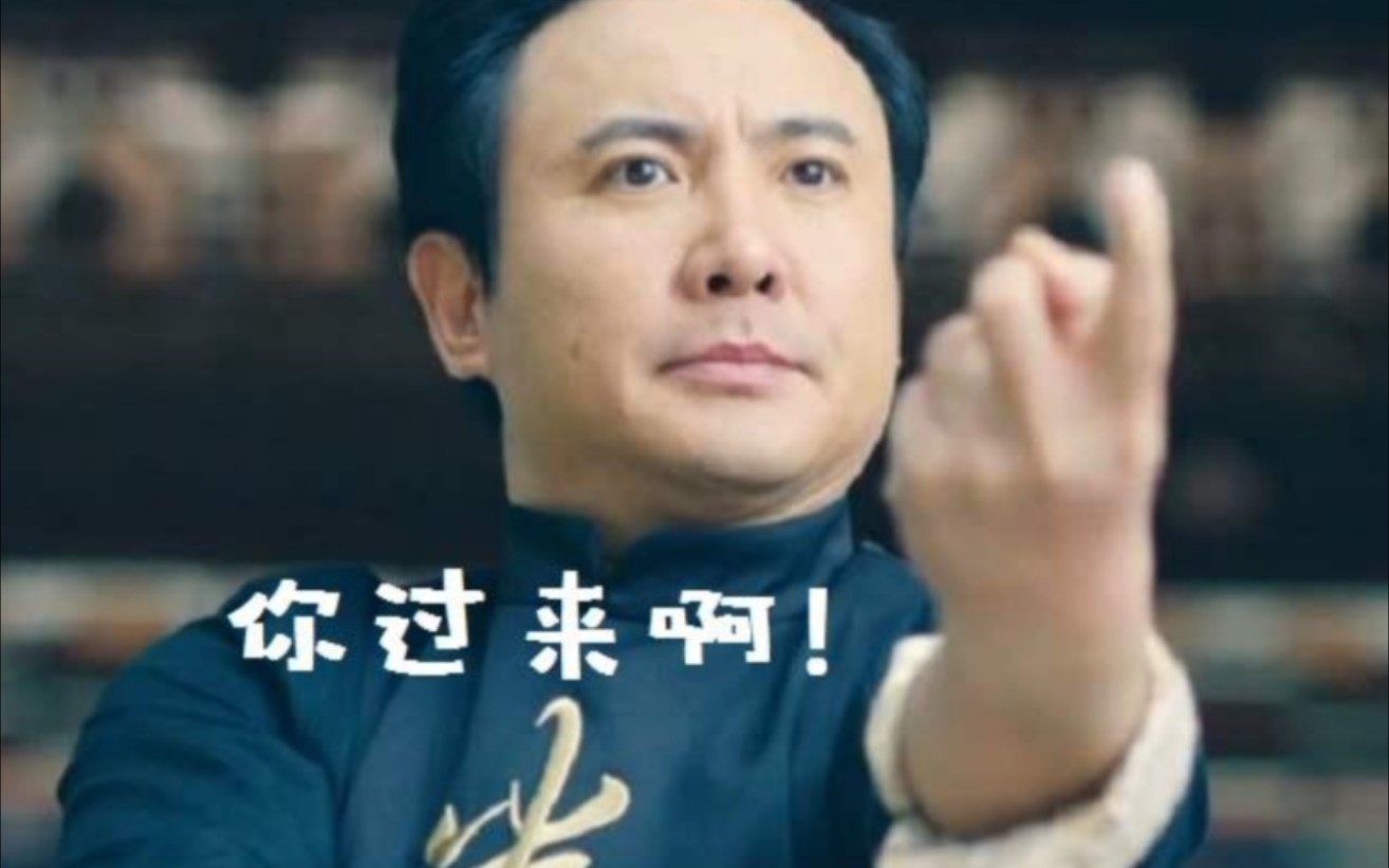 厄加特:你过来呀!