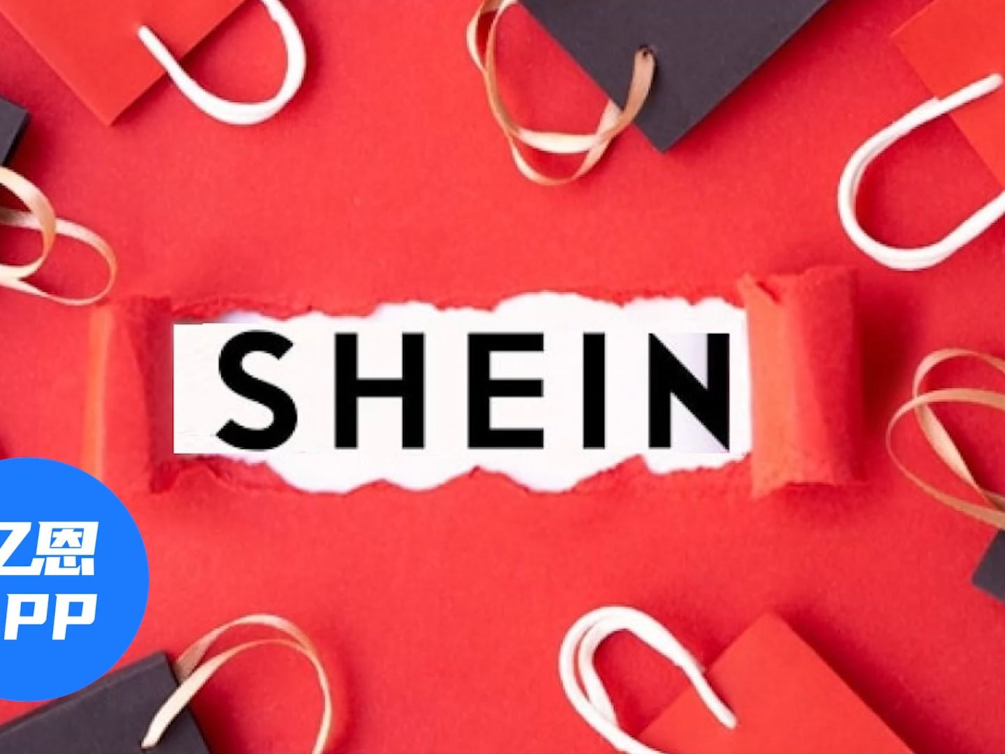 中国品牌崛起!SHEIN入选全美2023十大增长最快品牌哔哩哔哩bilibili