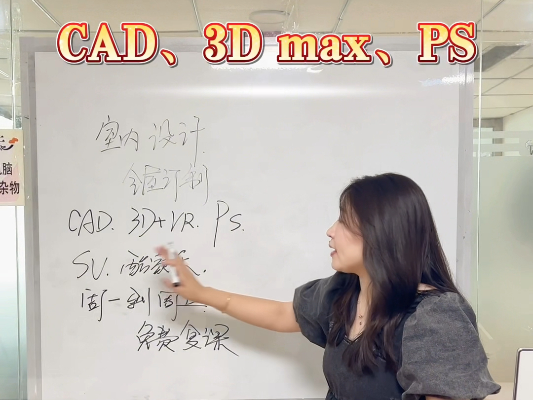 本月能学习的可以联系我!沈阳室内设计培训,沈阳cad施工图,沈阳3d建模,沈阳酷家乐培训,沈阳草图大师 #沈阳平面设计培训 #沈阳全屋定制培训 #沈阳...