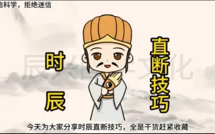 Descargar video: 四柱八字出生时辰直断技巧