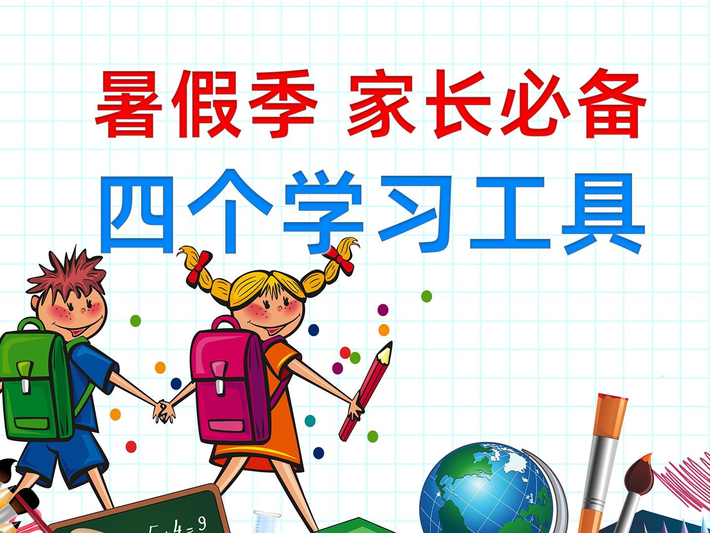 [图]学生家长必备的四个免费学习工具 三个工具对成年人学习也有用|出题|数独|字帖制作|听写软件|英语单词听写训练|教材下载