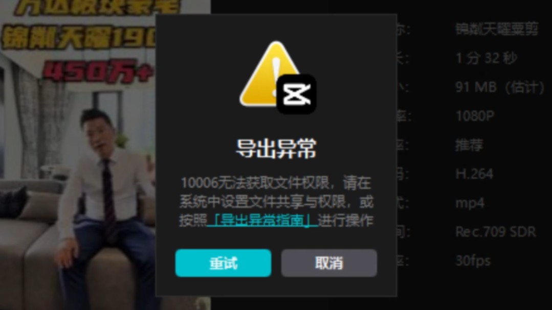 剪映导出10006异常怎么解决?哔哩哔哩bilibili