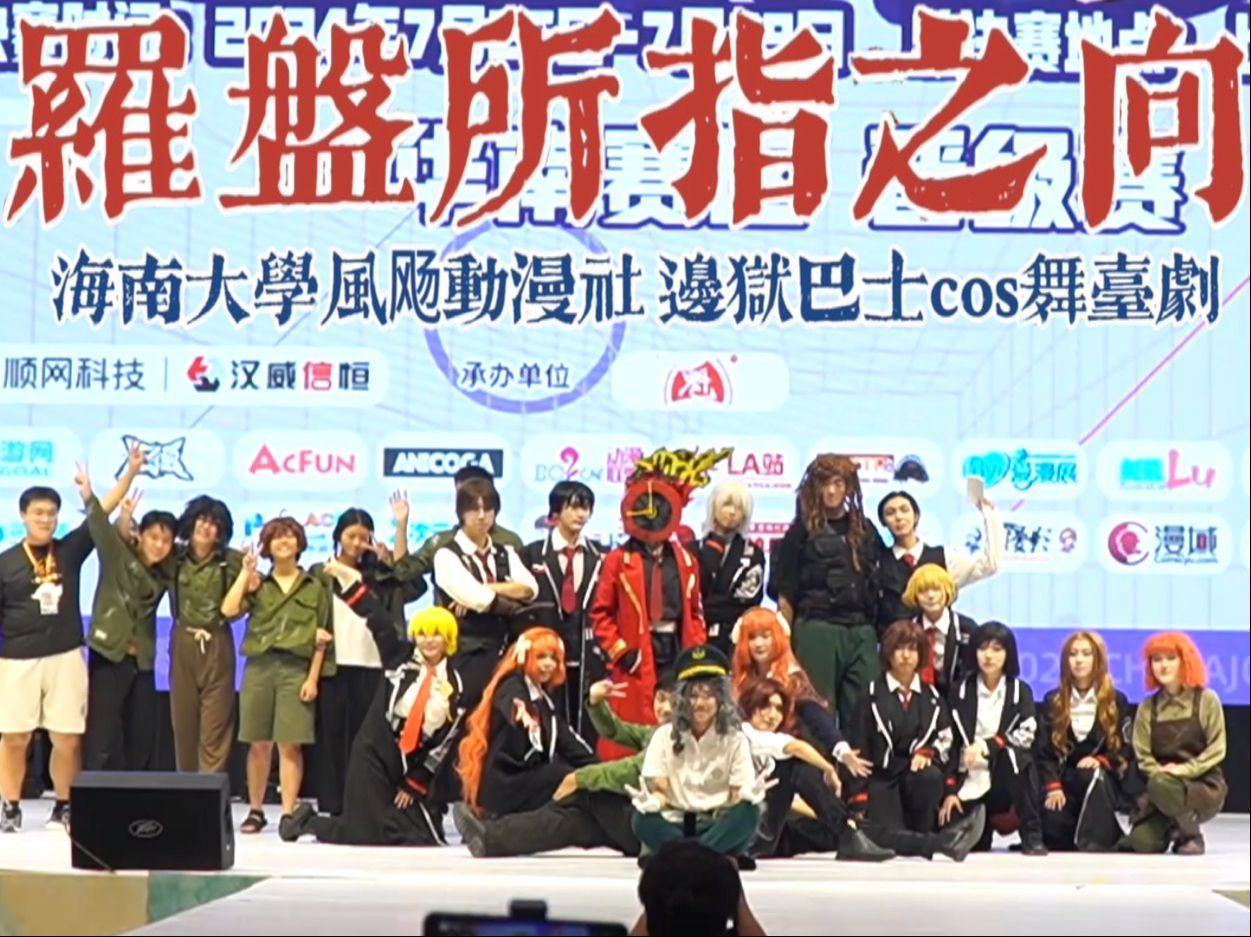 【2024 ChinaJoy cosplay超级联赛】【边狱巴士cos舞台剧】风飏动漫社《罗盘所指之向》华南赛区广州复赛哔哩哔哩bilibili