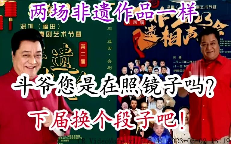 [图]李金斗两次非遗相声说的都一样！难怪前三届不公开，怕说是回放啊