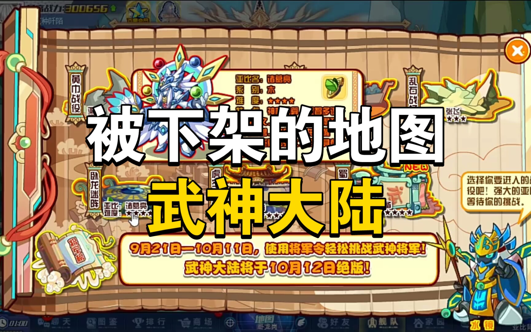 奥拉星被下架的地图之三国系列