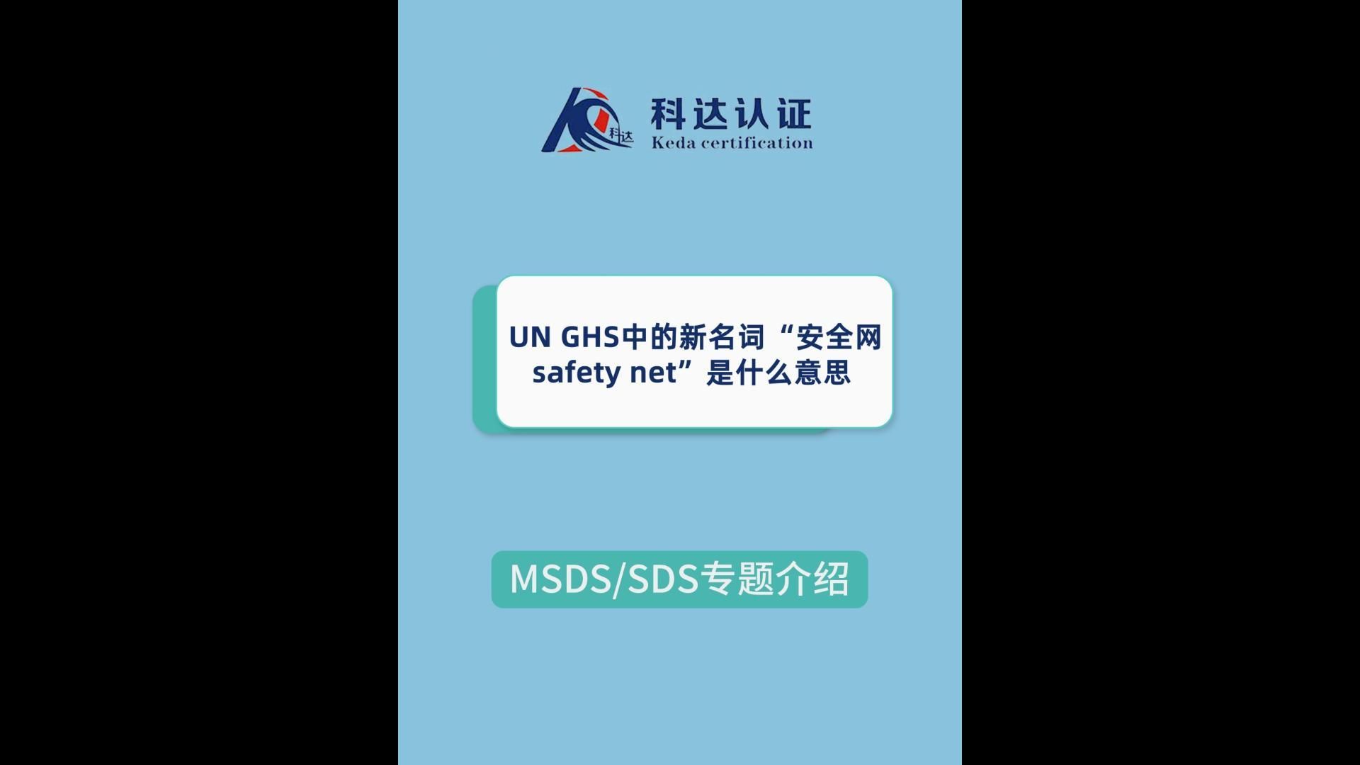 safety-netted图片