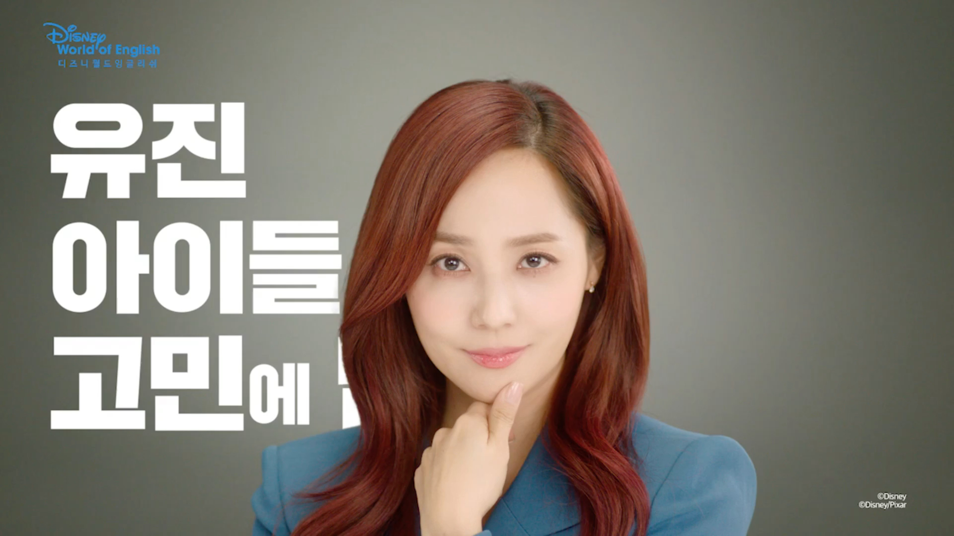 【柳真】【cf】柳真最新代言迪士尼世界英语cf_哔哩哔哩_bilibili