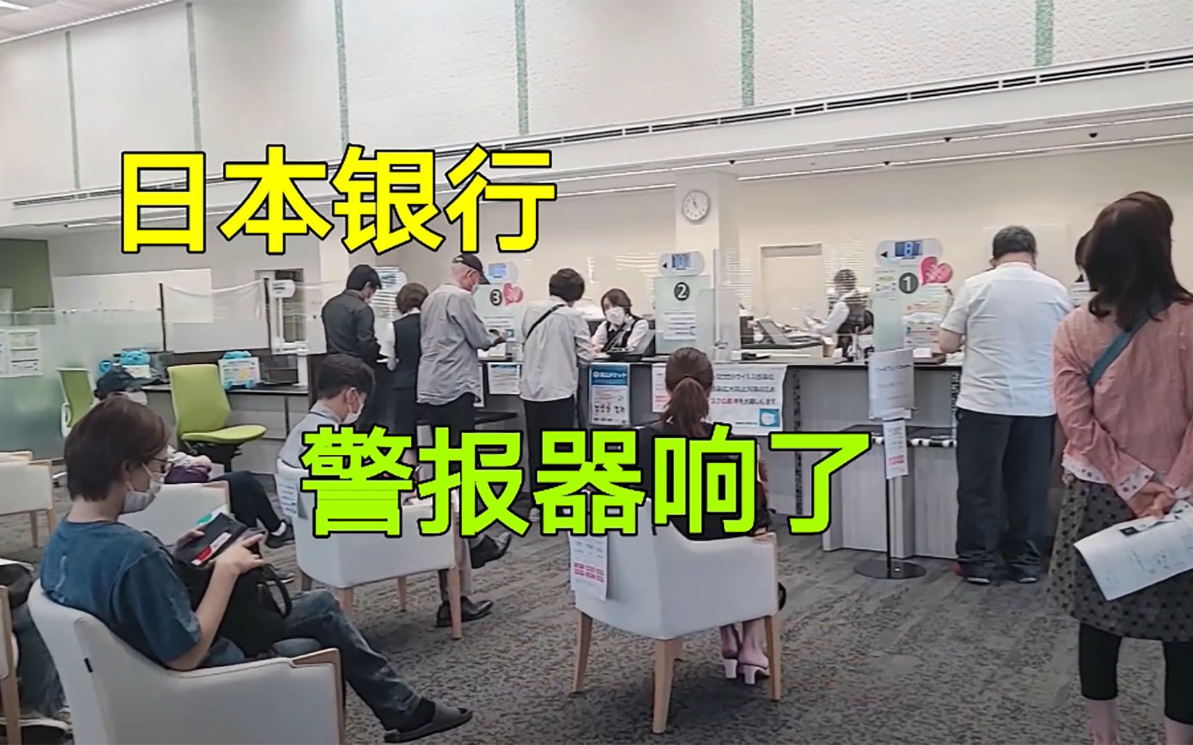 到日本银行存款,刚进门警报器就响了,工作人员不让我走哔哩哔哩bilibili