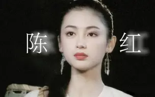 Descargar video: 【陈 红】雾 里 观 花 的 美 貌