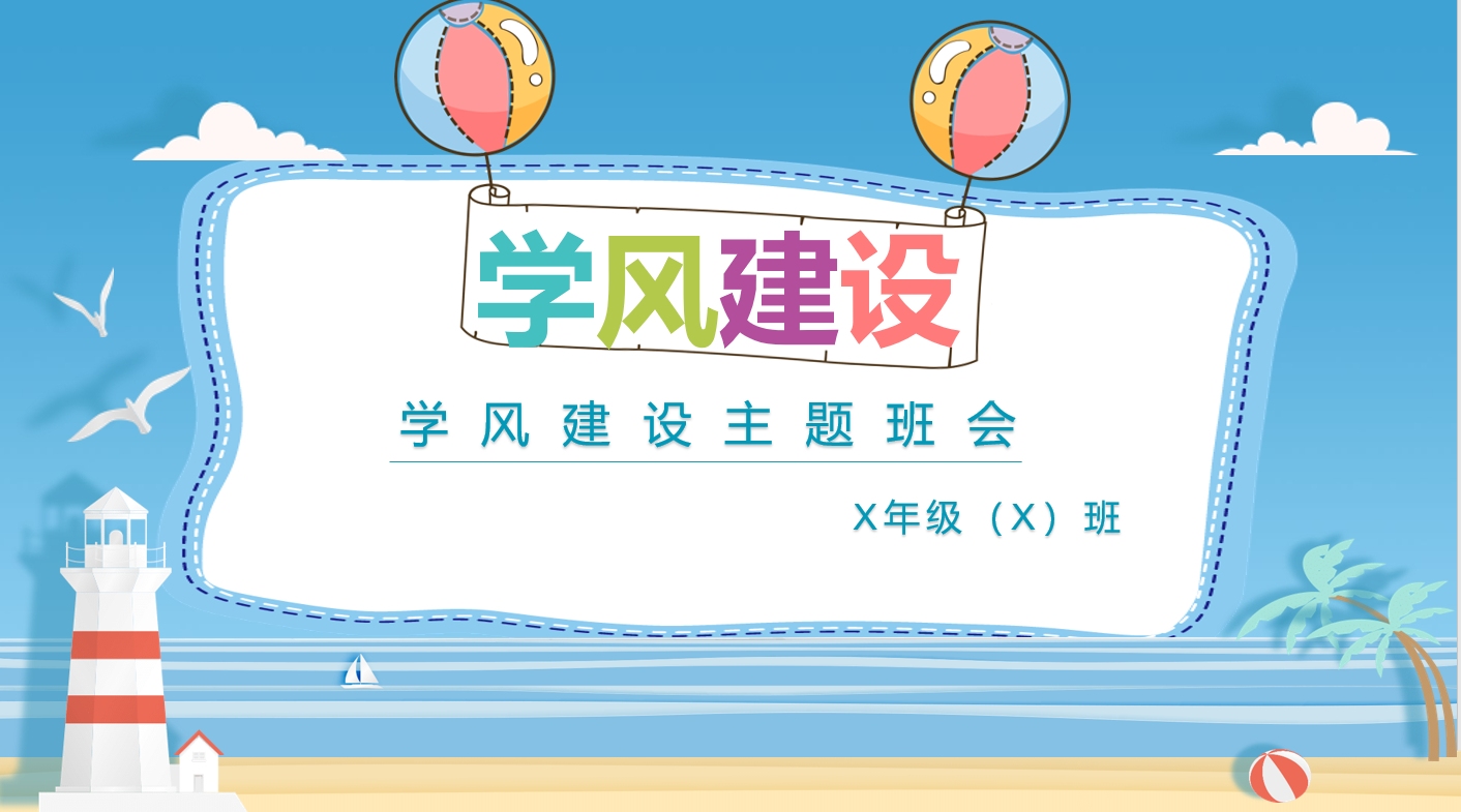 简约清新校园学风建设主题班会PPT课件模板——氢元素哔哩哔哩bilibili