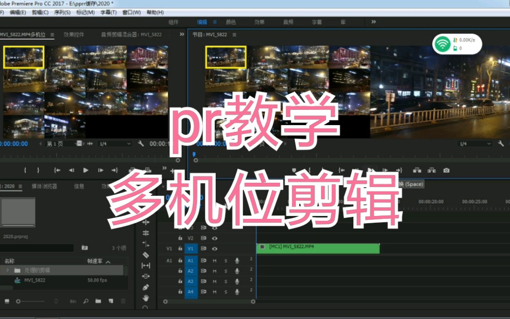 [图]《多机位》电视台画面是如何转播的 对于我们用pr编辑视频有何帮助 Adobe Premiere Pro CC2017教程视频