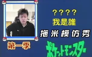 Video herunterladen: 拖 米 模 仿 秀【暑假工故事会-2】