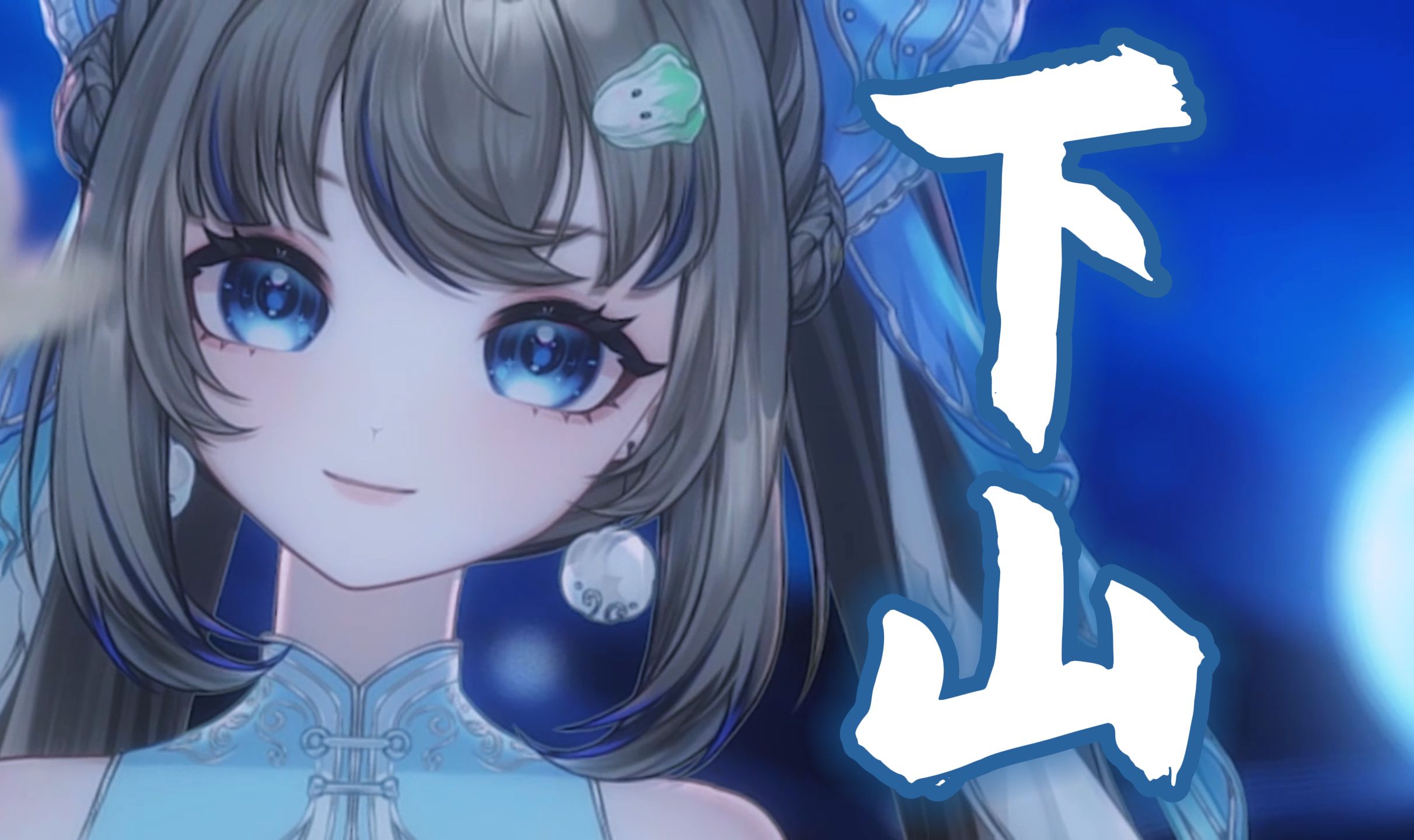 俏皮小少女翻唱《下山》,但是刚学会运镜