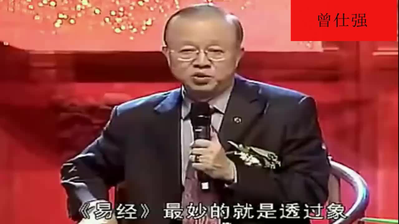 [图]曾仕强：你所看到的数据，几乎都是假的！因为中国的数字是活的！