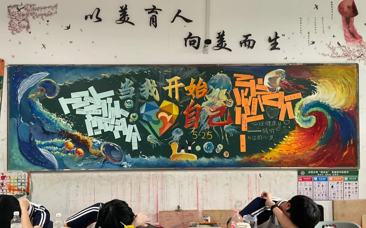关于当代高中生在心理日把深海和鹅妈妈画进黑板报这档事