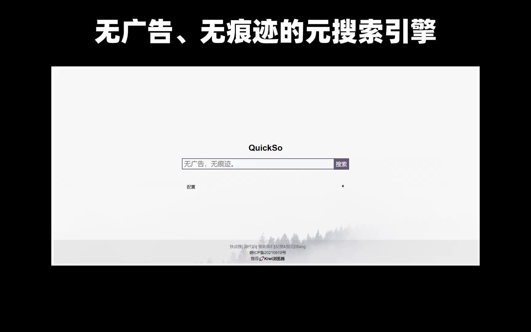 【QuickSo】无广告,无痕迹的元搜索引擎哔哩哔哩bilibili