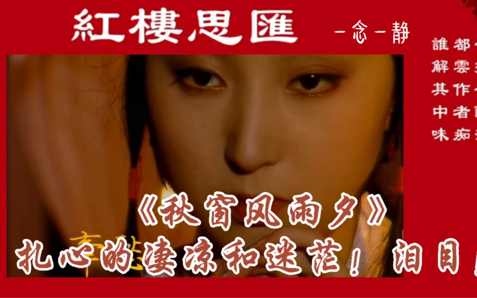 红楼思汇红楼梦曲秋窗风雨夕句句扎心的凄凉和迷茫