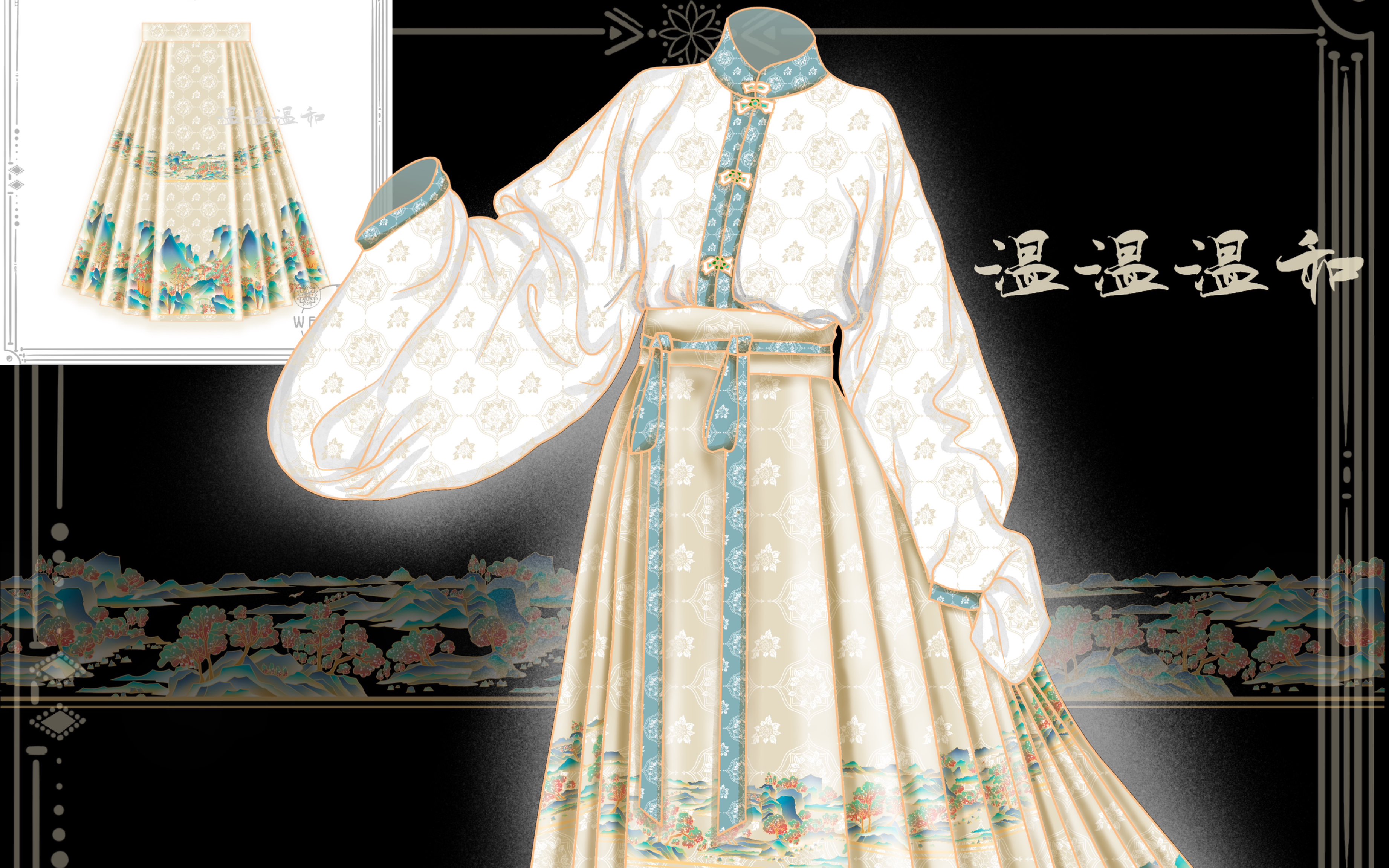 汉服设计|马面裙稿件待出|新尝试-2|同步更新