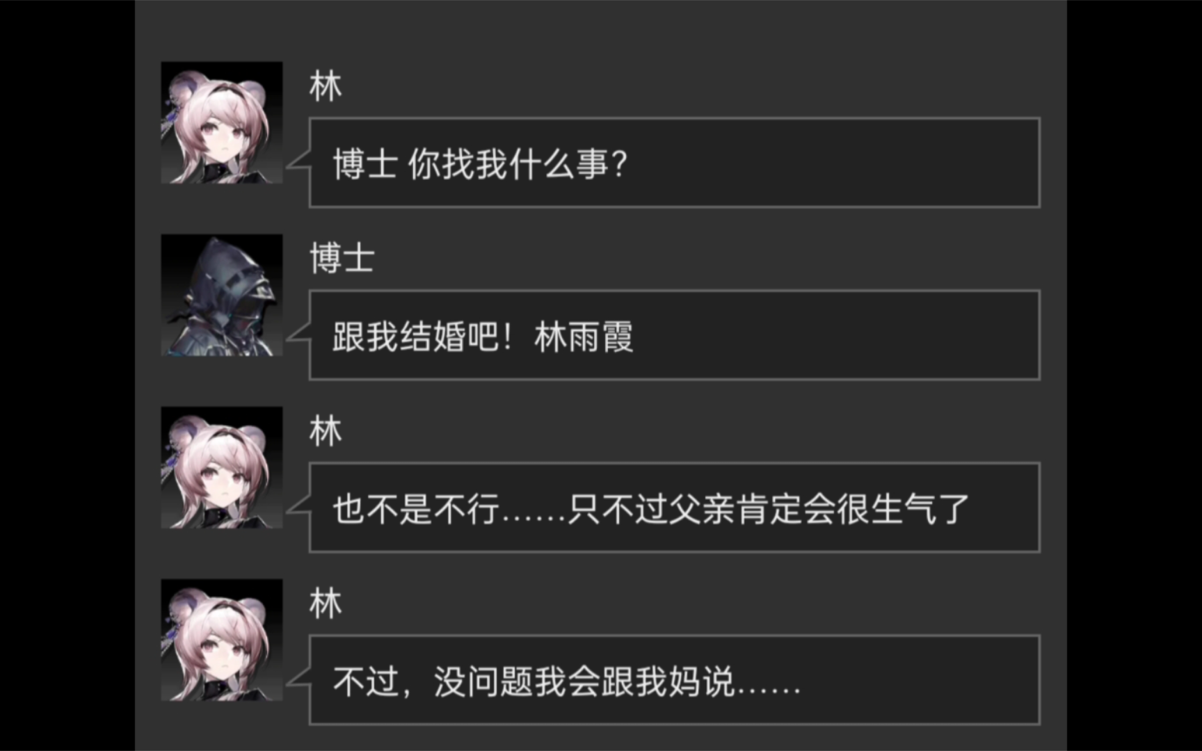 【明日方舟】当博士突然向干员表白会发生什么?(2)