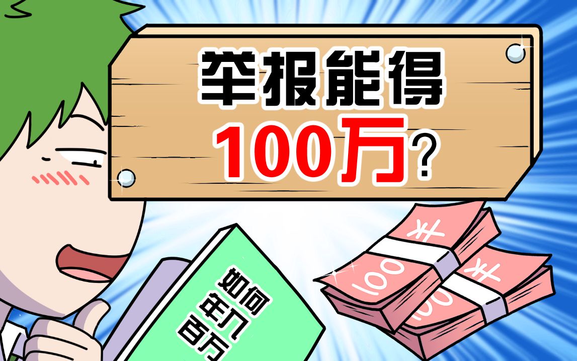 [图]新法规！举报食品违法，最高奖励100万!