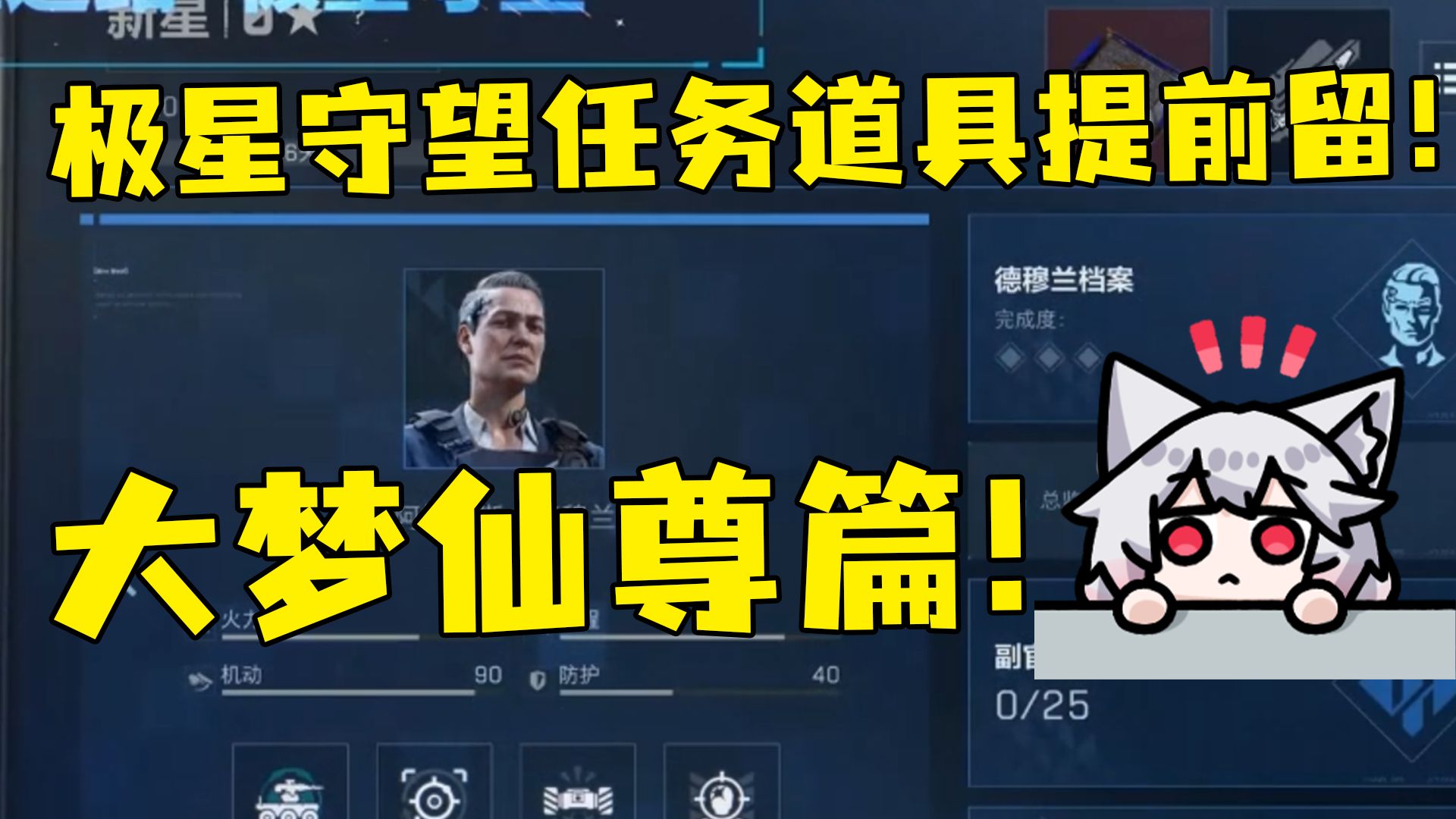 极星守望任务道具提前留！M700和一体消音还有长枪管可以考虑哦！大梦仙尊篇！