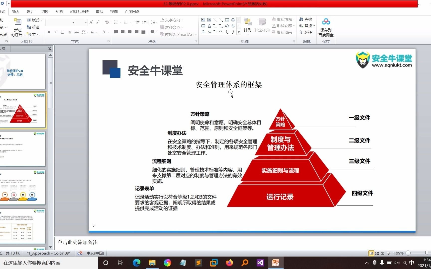 [图]企业安全建设之解读等保2.0