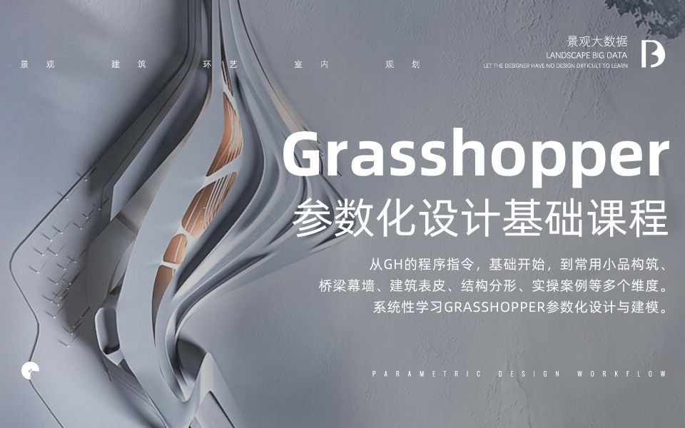 [图]【Grasshopper参数化设计】第一节课-常用指令熟悉