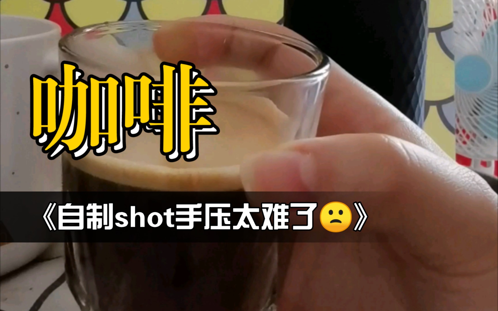 [图]用STARESSO星粒2代做shot的一个普通早晨