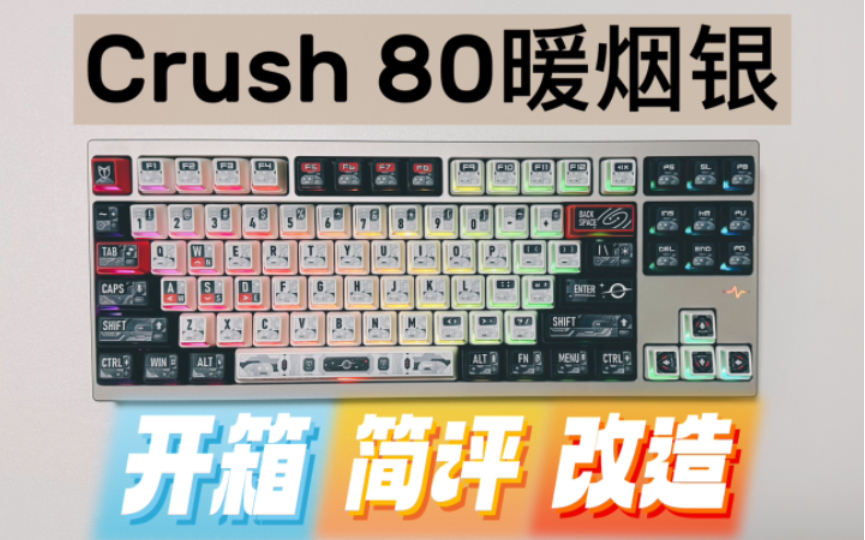 WOB Crush80暖烟银|开箱 简评 改造|xllab 橘子轴|PIIFOX 星际迷航键帽哔哩哔哩bilibili