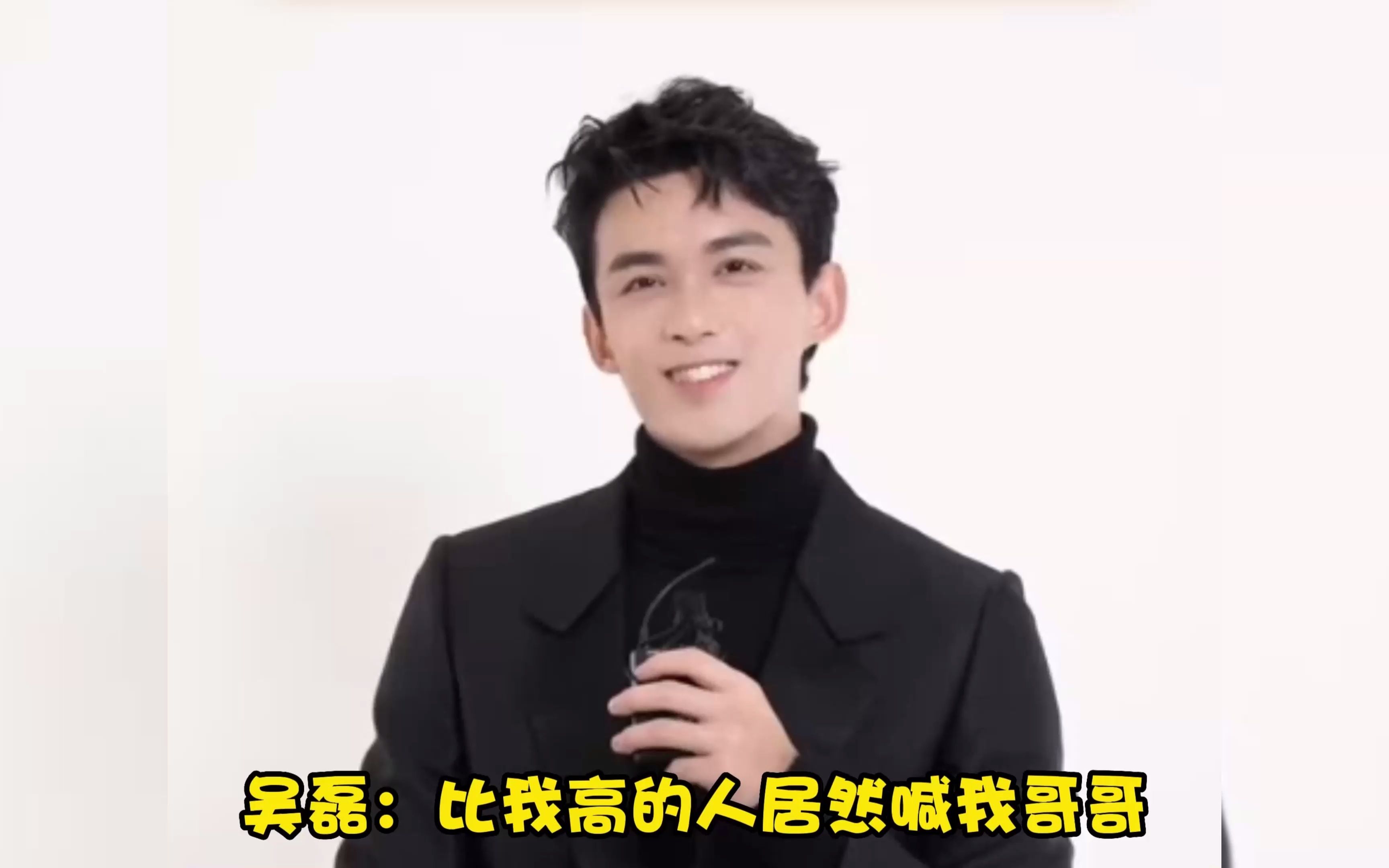 吴磊采访名场面:06年叫哥哥,吴磊破防太好笑了哈哈哈