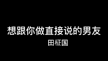 【田柾国】想跟你做直接说的男友哔哩哔哩bilibili