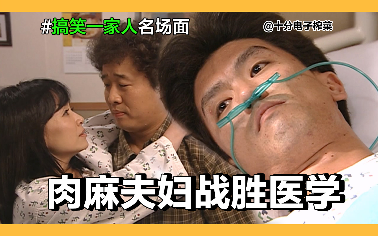 医学奇迹!夫妇俩把植物人都给尬醒了98