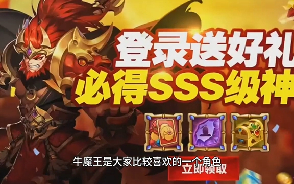 少年西游记2礼包内部兑换码牛魔王阵容推荐