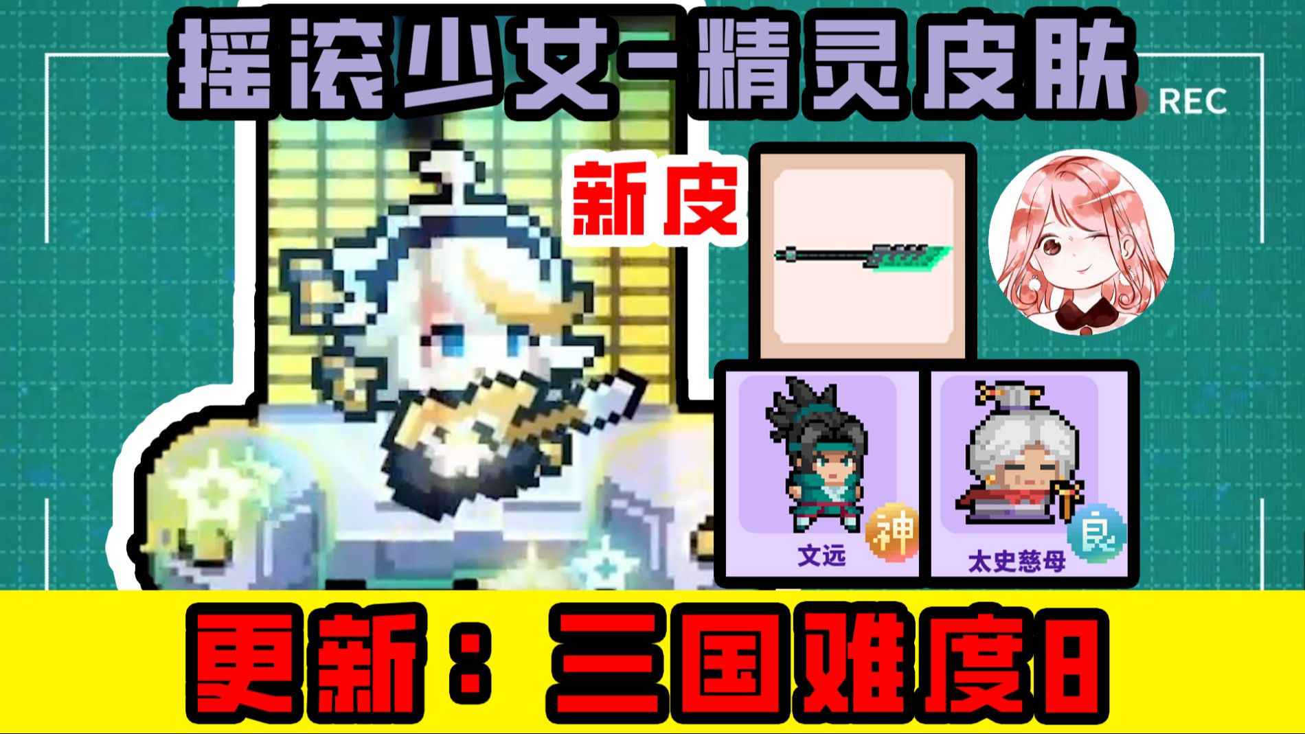 元气骑士更新:新神话武器-偃月青龙改!精灵新皮-摇滚少女星奈
