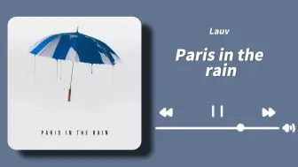 Download Video: R&B|“只想与你在巴黎雨夜中共舞”——《Paris in the rain》