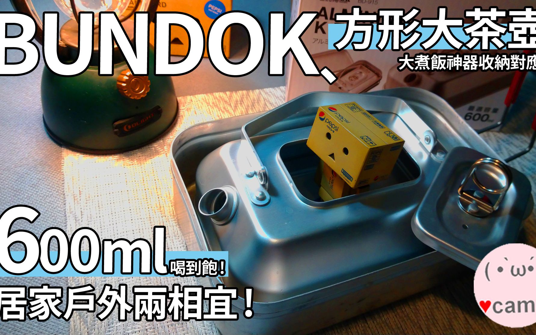 【BUNDOK】方形大茶壶! 可收纳于大煮饭神器 | 露营居家都好用 ! BD915哔哩哔哩bilibili