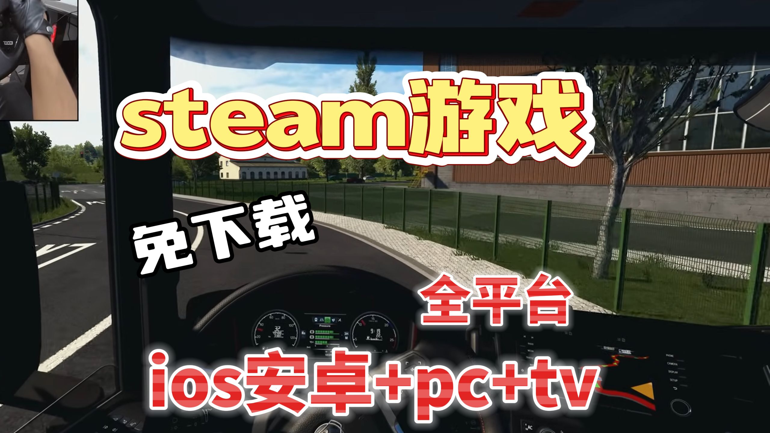 steam游戏免下载ios 手机 tv pc可玩