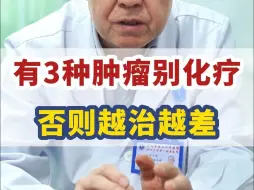 Tải video: 这3种癌症，别化疗，否则越治越差